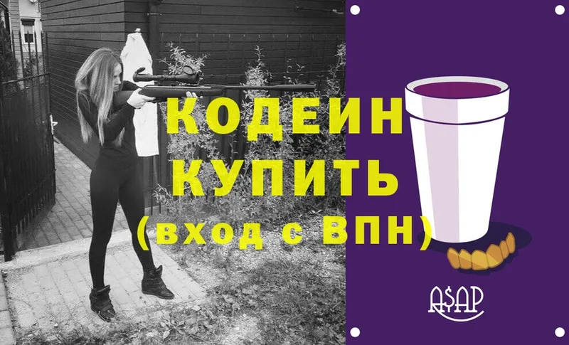 Кодеиновый сироп Lean напиток Lean (лин) Дрезна